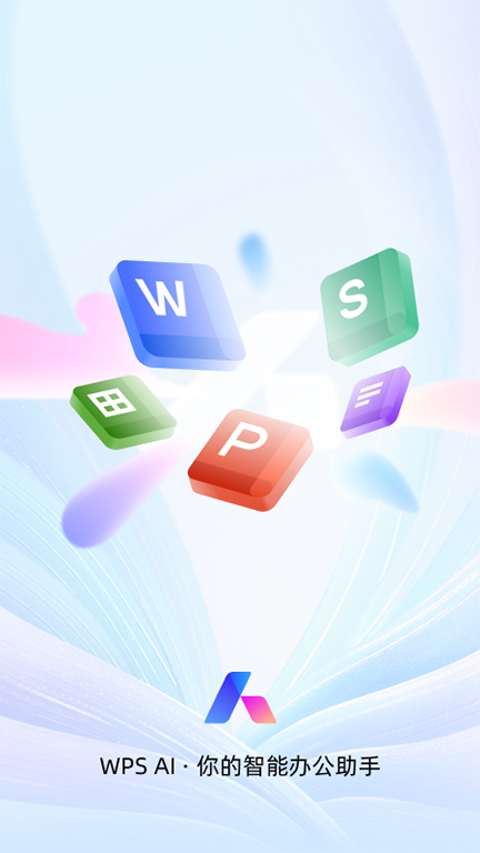 WPS Office 四合一旗舰套件文字表格演示PDF 全平台协同示意